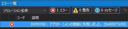 uwpdeployerrorDEP0700